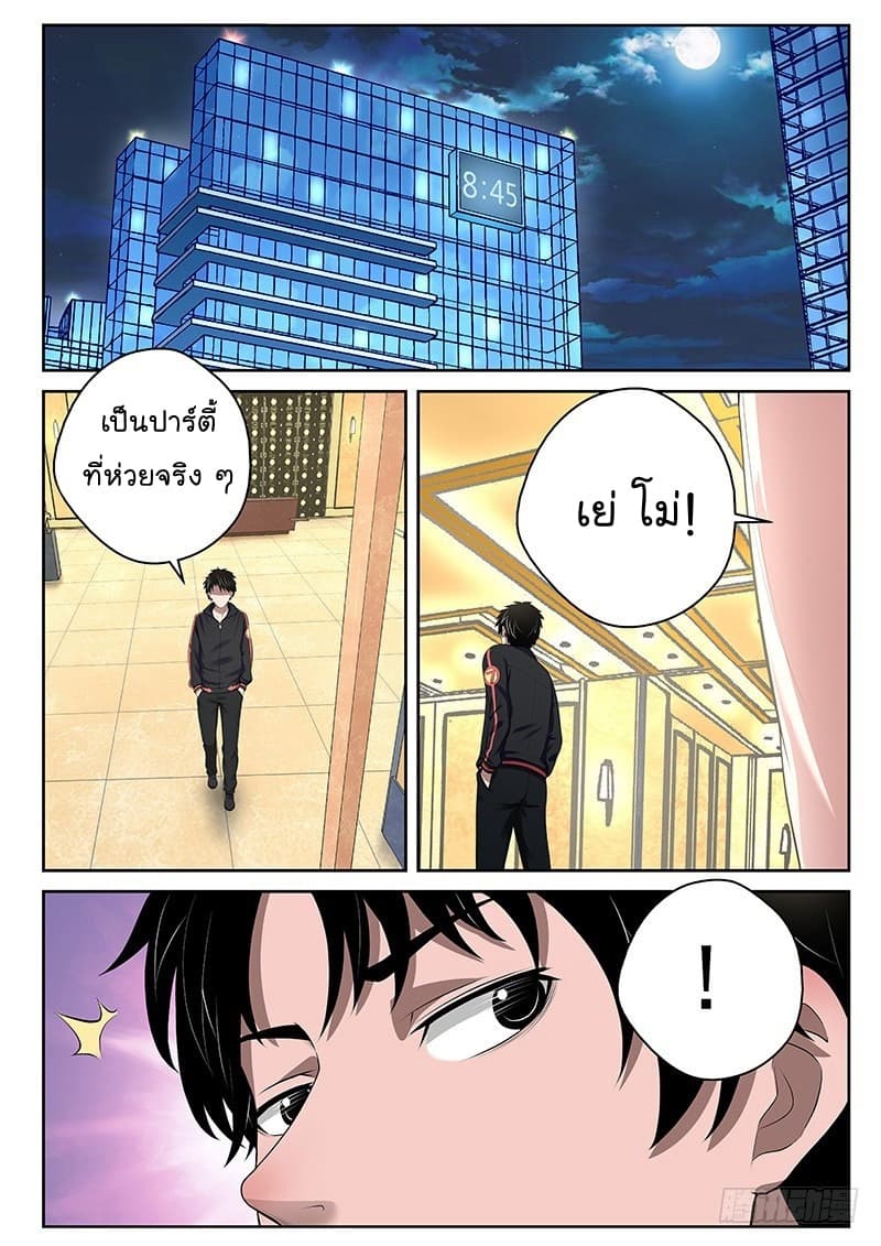 Strongest Abandoned Son บุรุษที่ถูกทอดทิ้ง 16-16