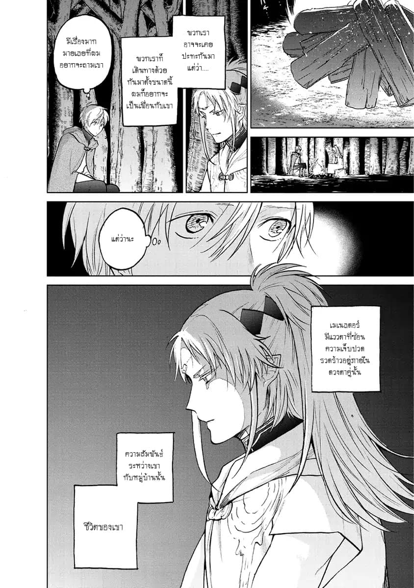 Saihate no Paladin พาลาดิน ยอดอัศวินจากแดนไกล 16-ภาระหน้าที่