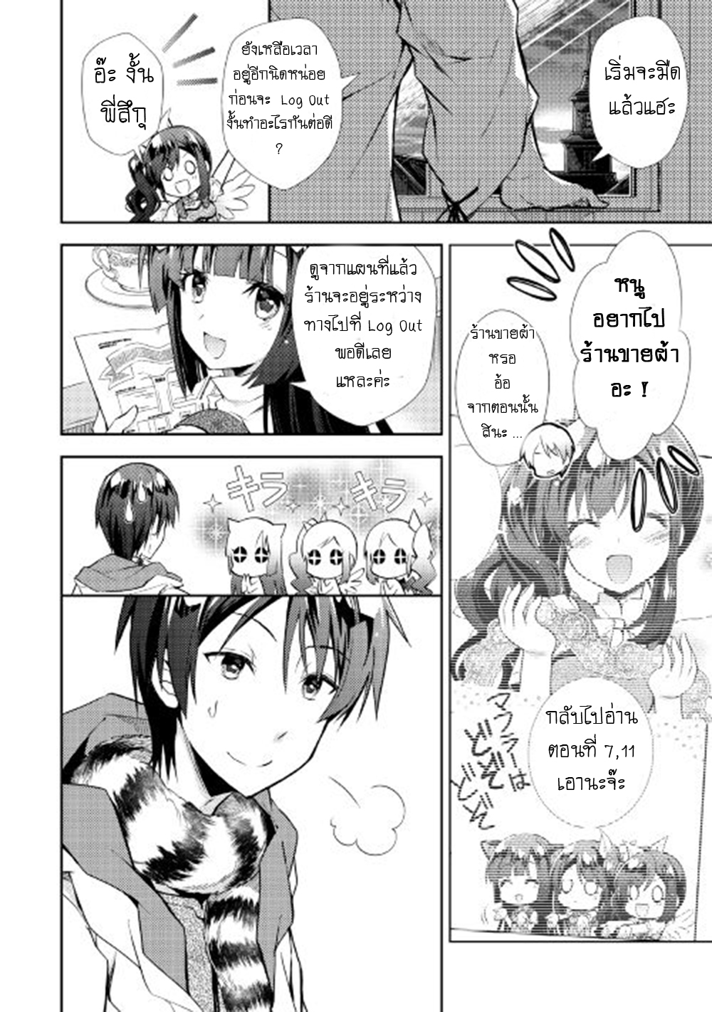 Nonbiri VRMMOki 14-ลองตกใจกับสกิลสุดวิเศษ