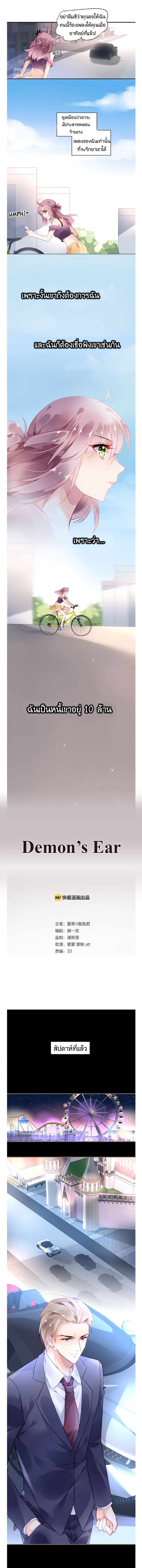 Demon's Ear 1-1