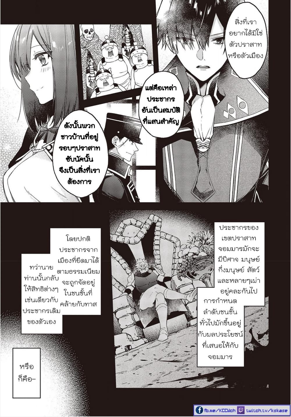 Realist Maou Niyoru Seiiki Naki Isekai Kaikaku จอมมารผู้รู้แจ้งกู้โลก 7-7