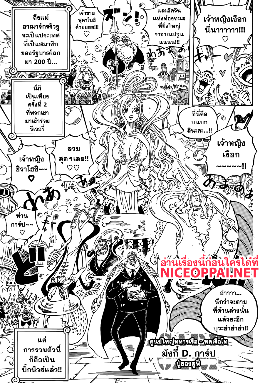 One Piece 905-โลกที่งดงาม