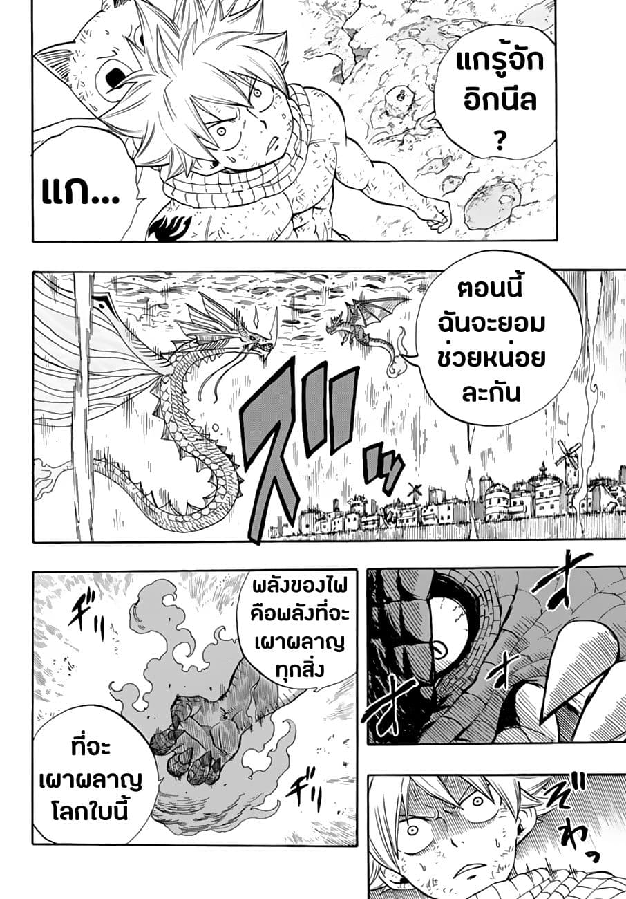 Fairy Tail: 100 Years Quest 20-มรดกแห่งเปลวเพลิง