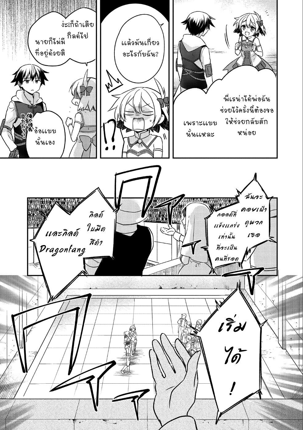 Mushoku No Eiyuu Betsu Ni Skill Nanka Iranakatta Ndaga วีรบุรุษไร้อาชีพ ~ถึงจะไม่มีสกิลก็ไม่เห็นจะเป็นอะไร~ 5-5