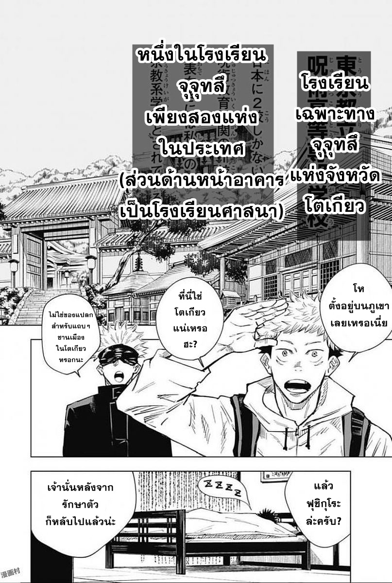Jujutsu Kaisen มหาเวทย์ผนึกมาร 3-3