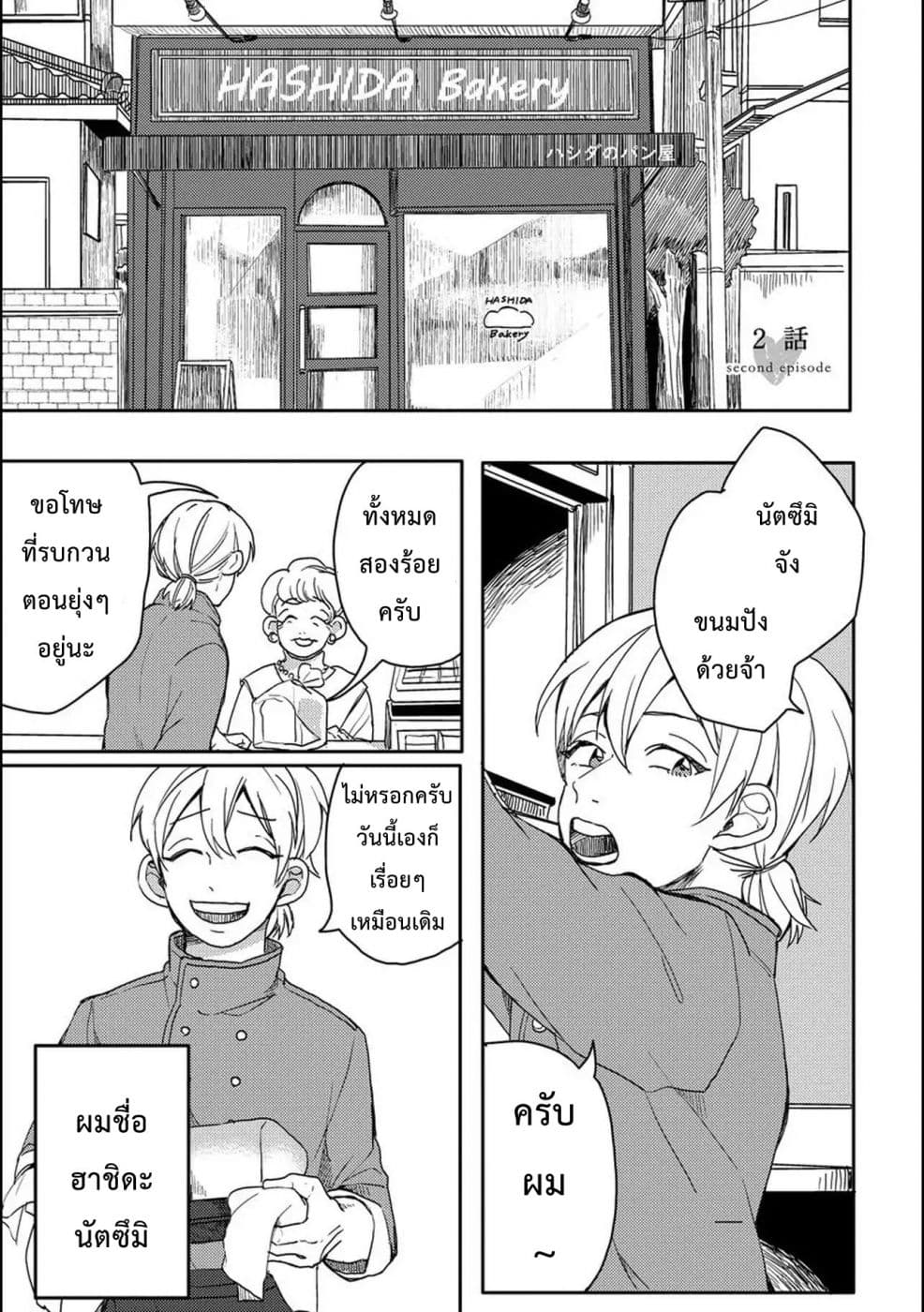 Aoi-san wa 16-sai Toshishita คุณอาโออิอายุน้อยกว่าผม 16 ปี 2-2