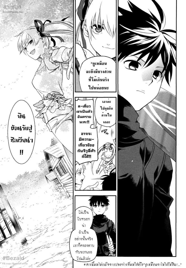 Rain Gaiden - Vampire Master 2-ซิลเวีย