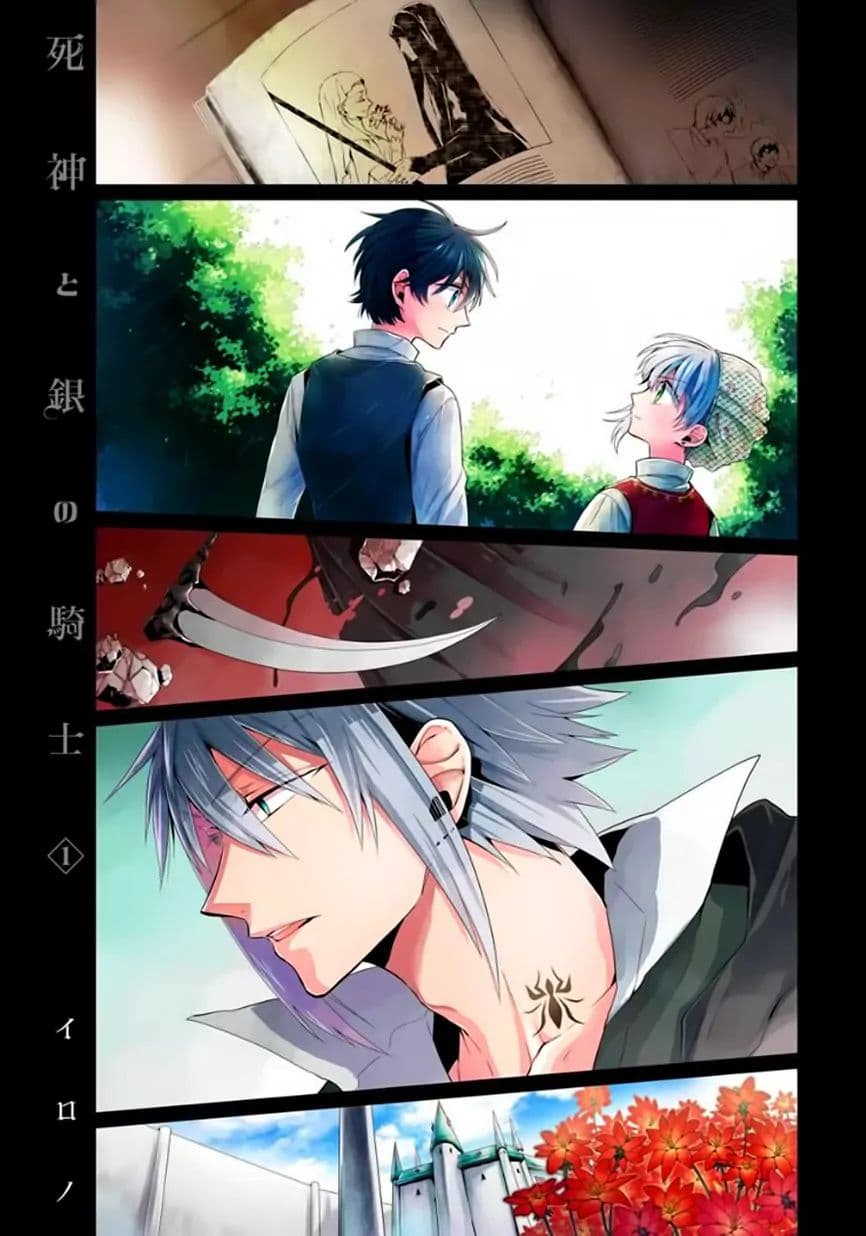 The Grim Reaper and an Argent Cavalier 0.1-อารัมภบทที่ 1