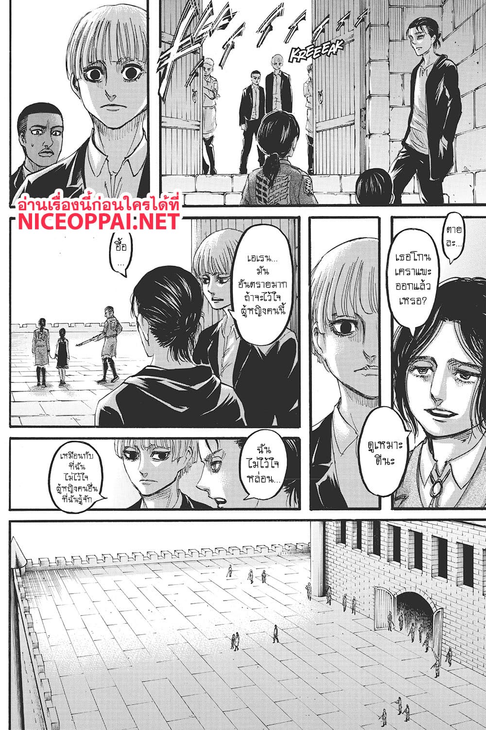 Attack on Titan 116-สวรรค์กับโลก
