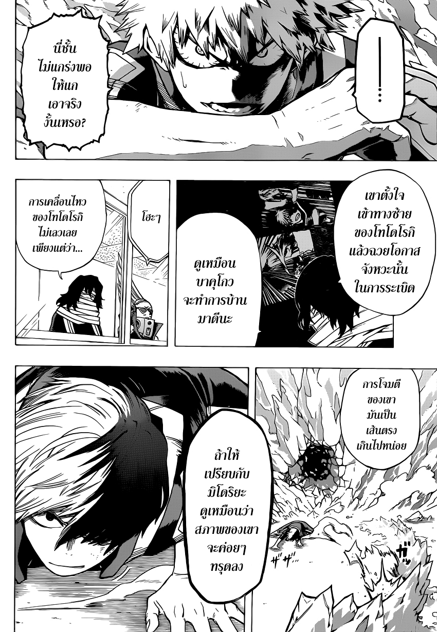 Boku no Hero Academia 43-TH-โทโดโรกิ Vs. บาคุโกว