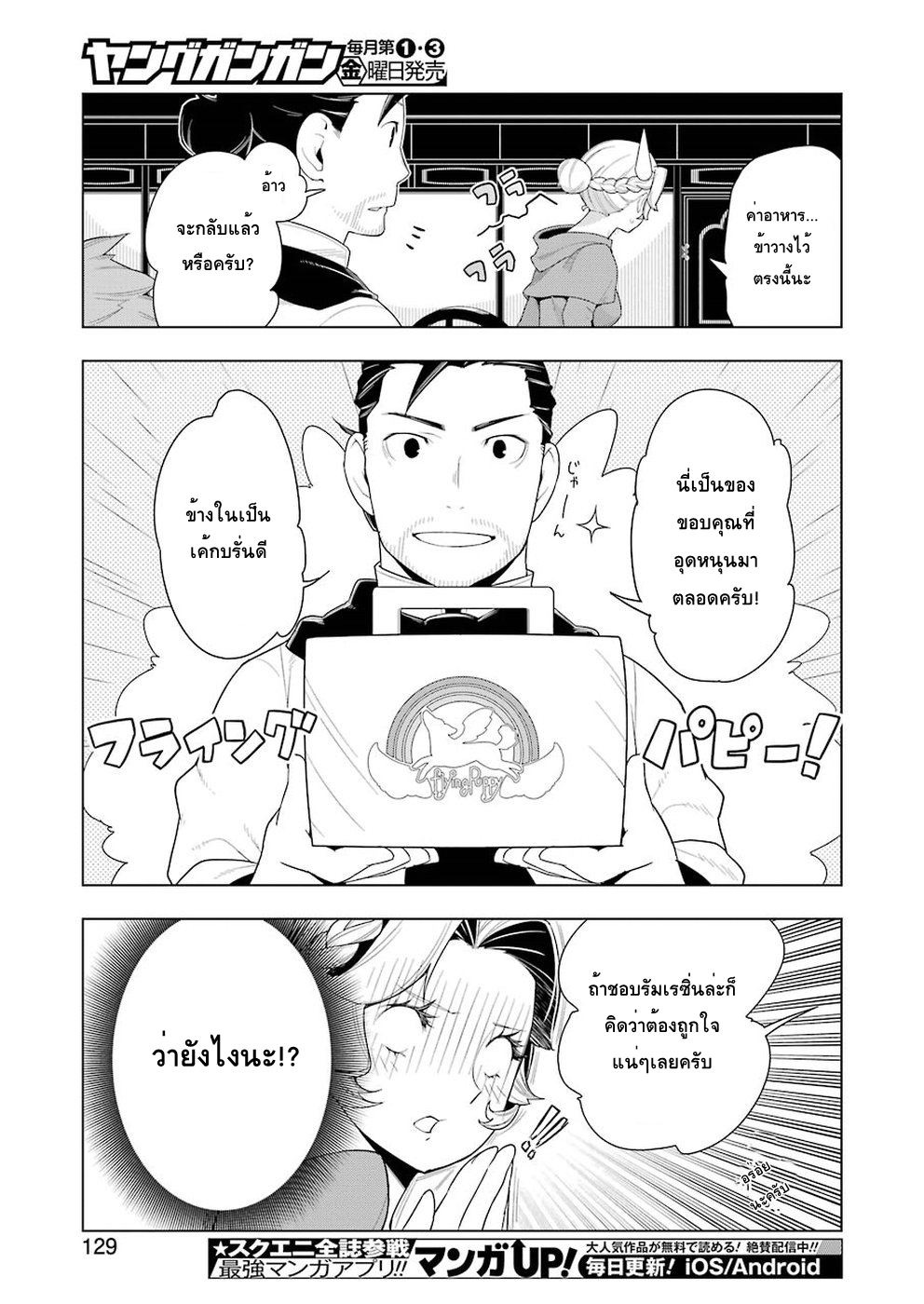 Isekai Shokudou ร้านอาหารต่างโลก 23-เค้กปอนด์
