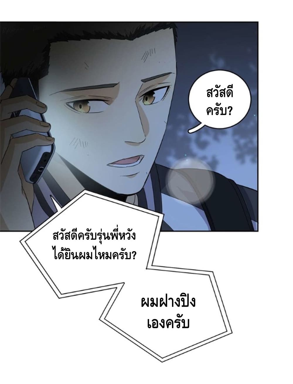 Global Martial Arts ระบบจอมยุทธสุดโกงแห่งโลกคู่ขนาน 10-10