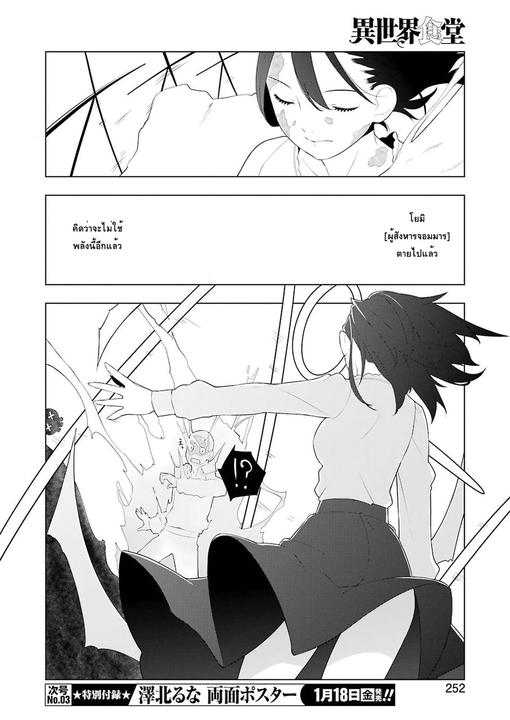 Isekai Shokudou ร้านอาหารต่างโลก 26-อาหารเช้า