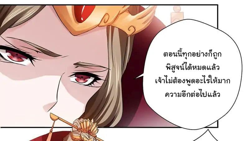 Nine Sun God King ราชันย์เทพเก้าสุริยัน 3-3