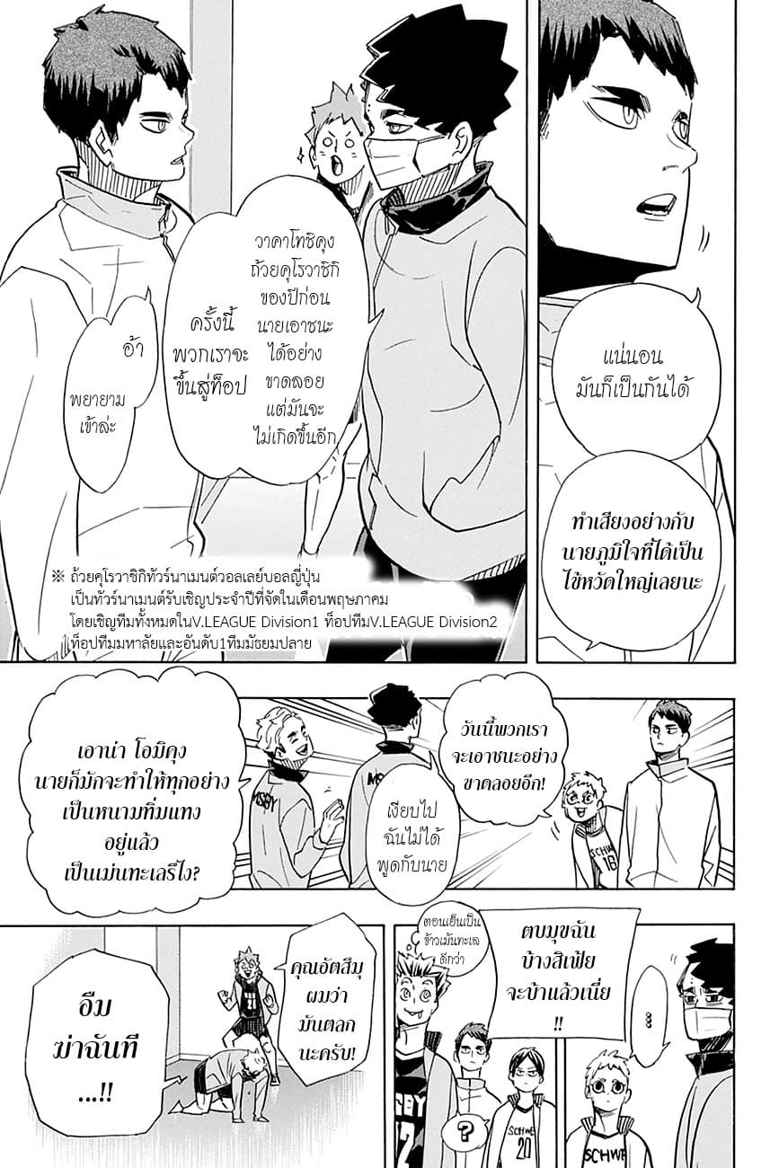 Haikyuu!! 379-สงครามสัตว์ประหลาดอันยิ่งใหญ่