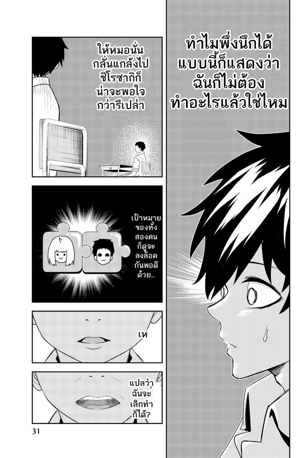 Ijimeru Yabai Yatsu 11-11