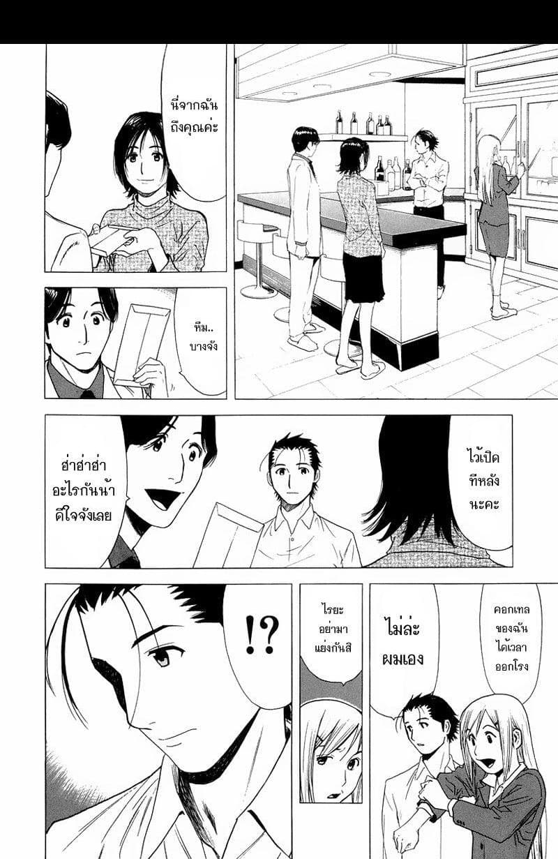Bartender 9-ฝันสีอำพัน