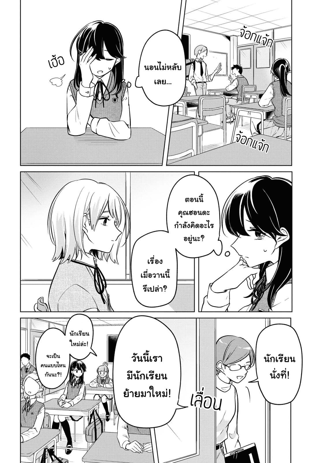 Lonely Girl ni Sakaraenai คำขอพาฉันให้มาเจอเธอ 6-6