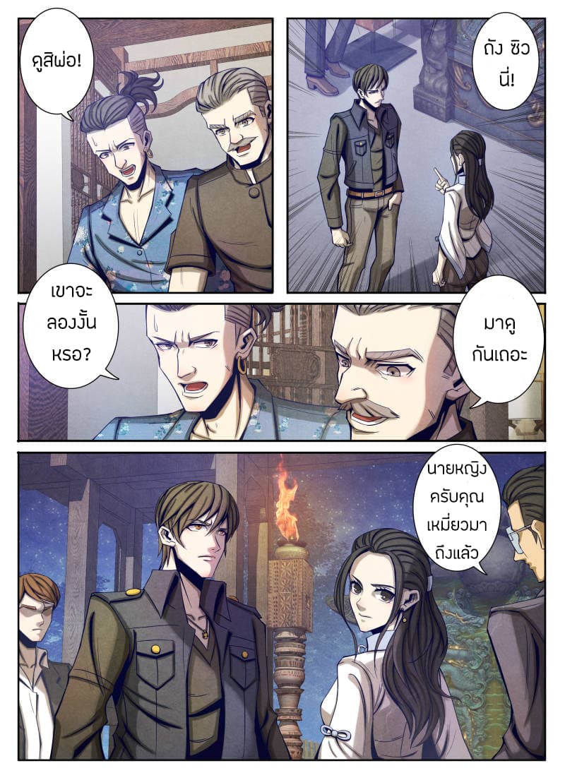 Return From the World of Immortals 23-23