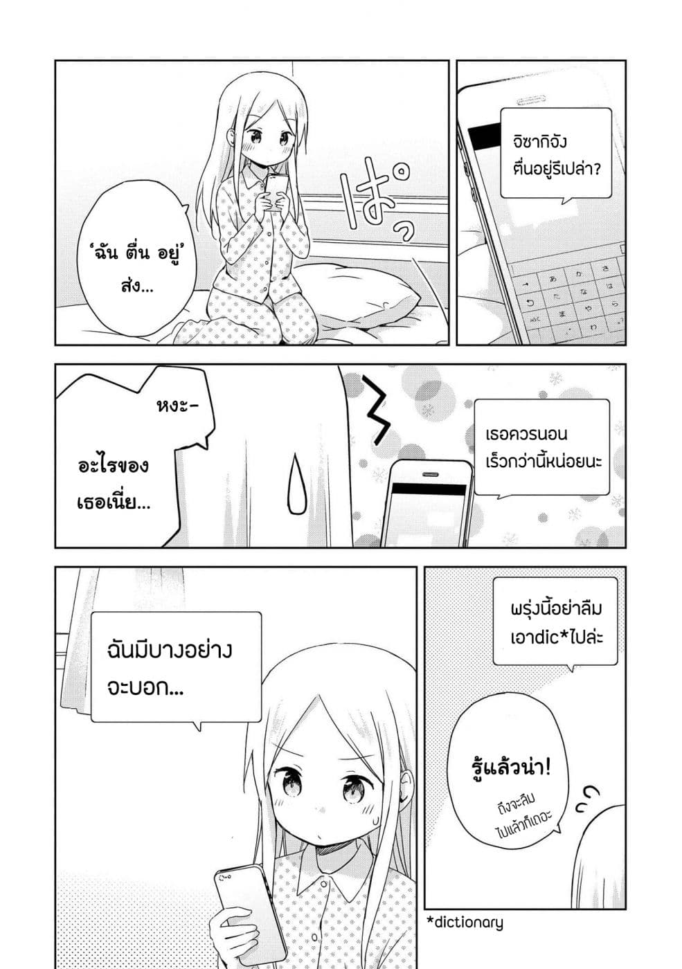 Mirai no Fu Fu Desu Kedo? 8-ส่งข้อความ