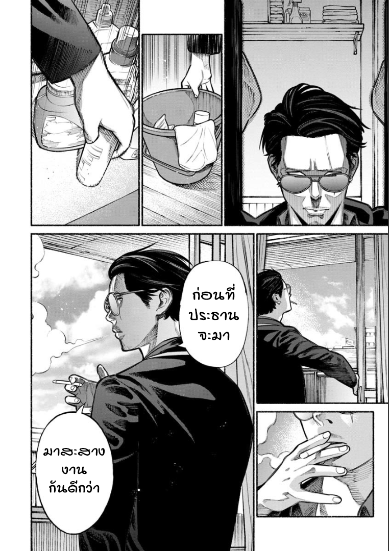 Gokushufudo วิถียอดพ่อบ้าน 6-6