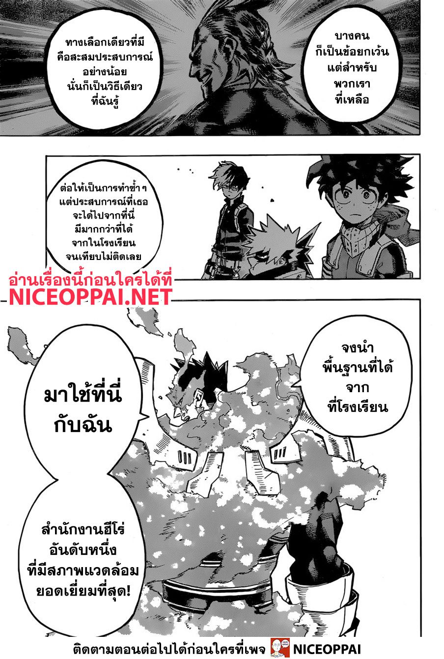 Boku no Hero Academia 248-ทีละอย่าง