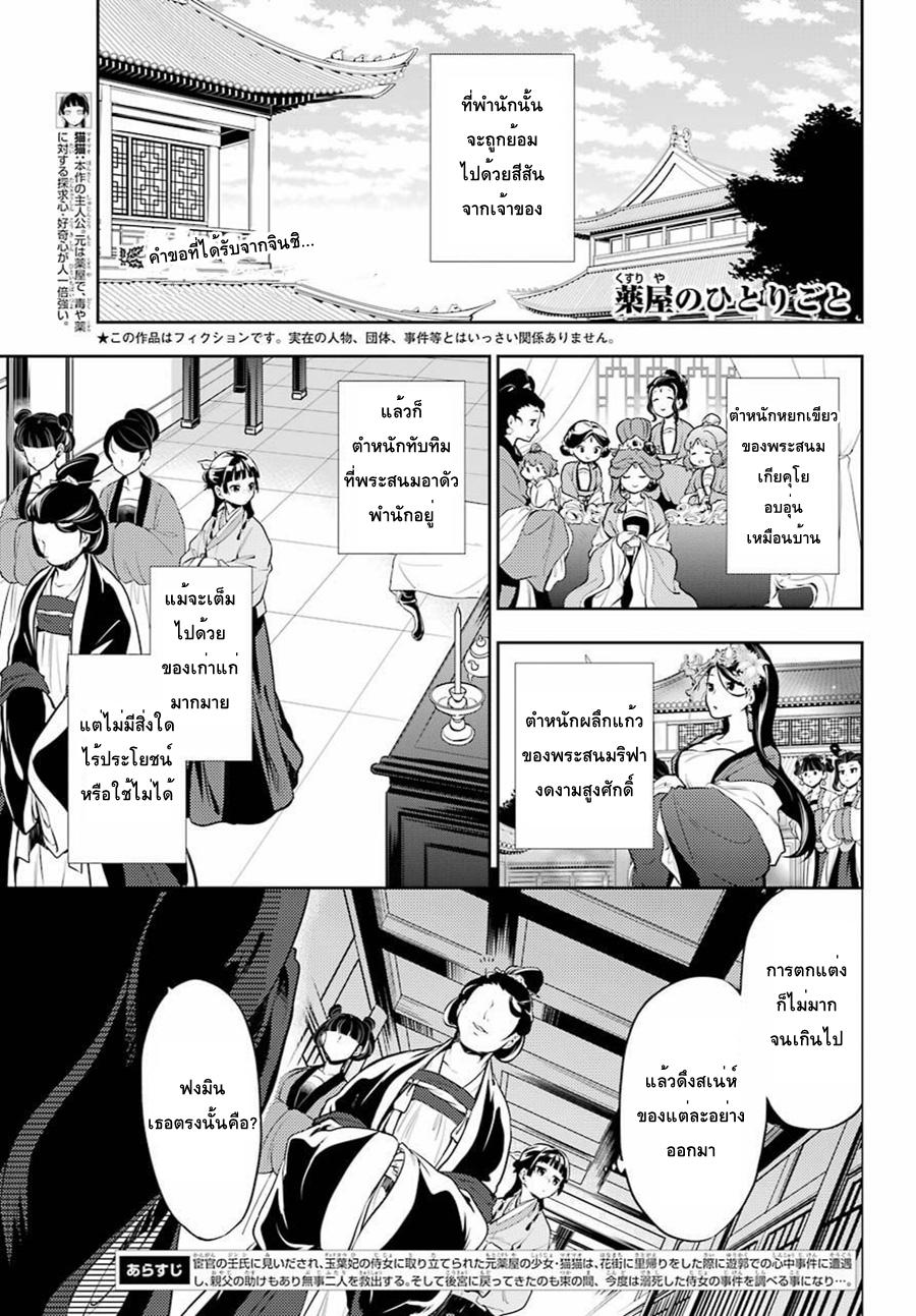 Kusuriya no Hitorigoto 16-น้ำผึ้ง ตอนแรก