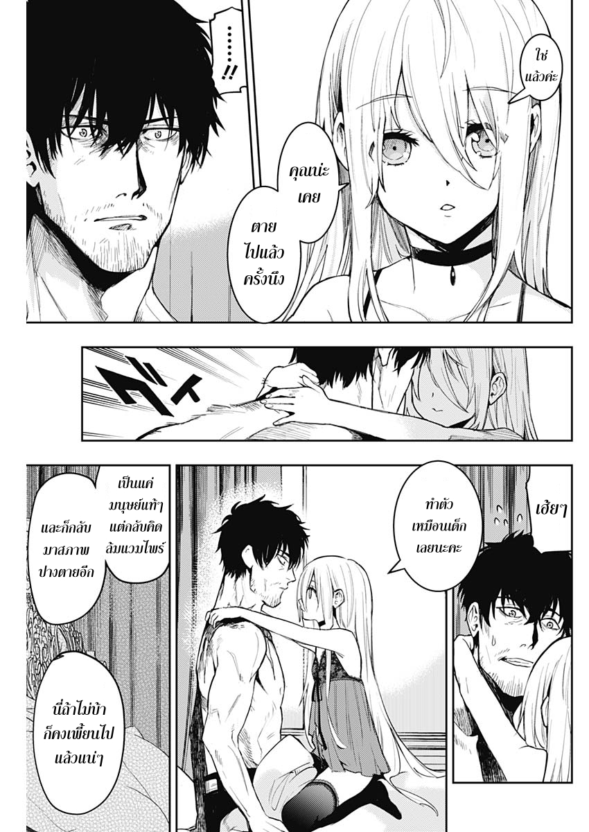 MoMo -the blood taker- 3-3