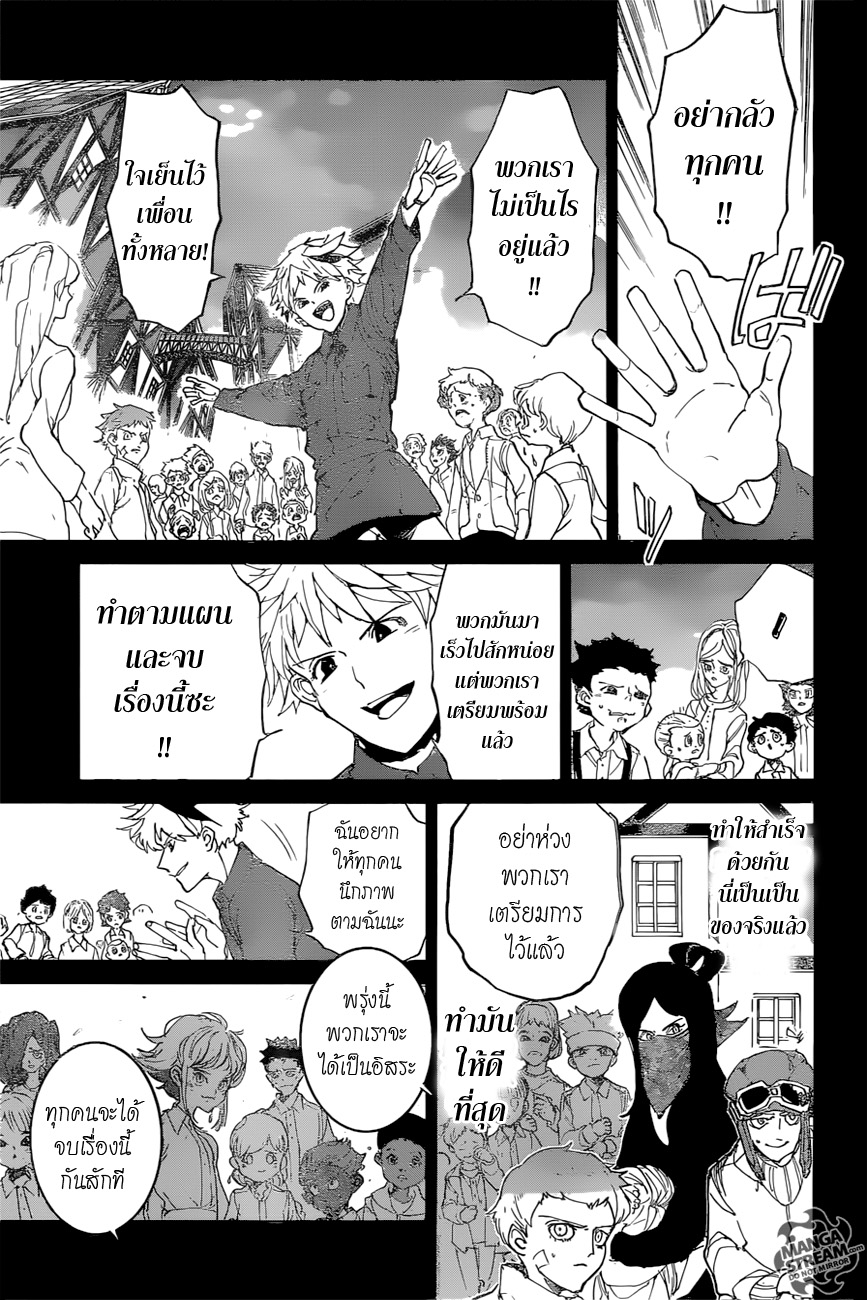 The Promised Neverland 76-รุ่งสางของสงคราม