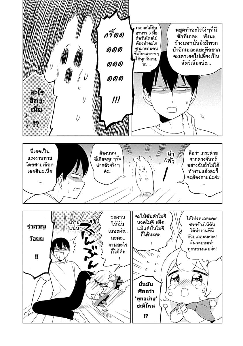 Usagi-moku Shachiku-ka น้องต่ายแรงงานทาส 1-ฟุวามิผู้มาจากดวงจันทร์