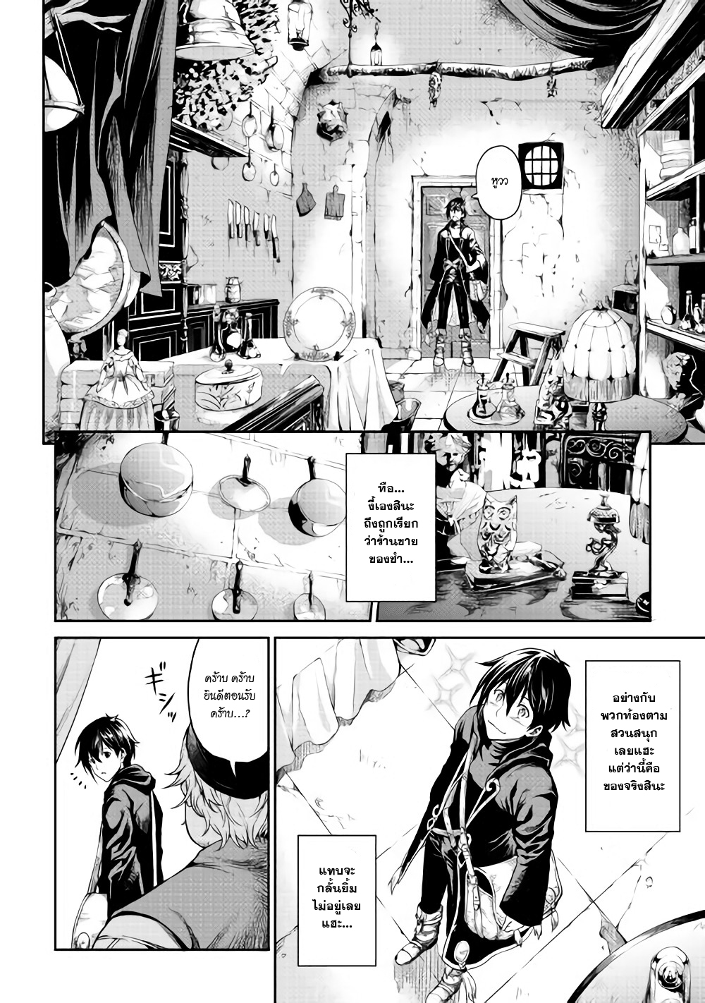 Souzai Saishuka no Isekai Ryokouki 3-3