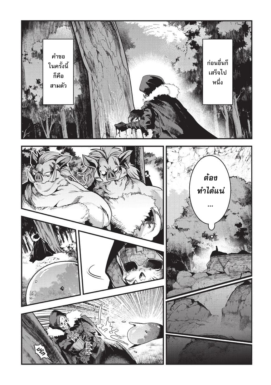 Nozomanu Fushi no Boukensha 12-ดันเจี้ยนจันทร์ทรา