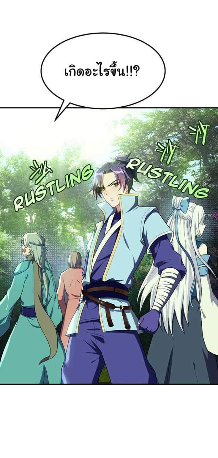 Rise of The Demon King รุ่งอรุณแห่งราชาปีศาจ 23-23