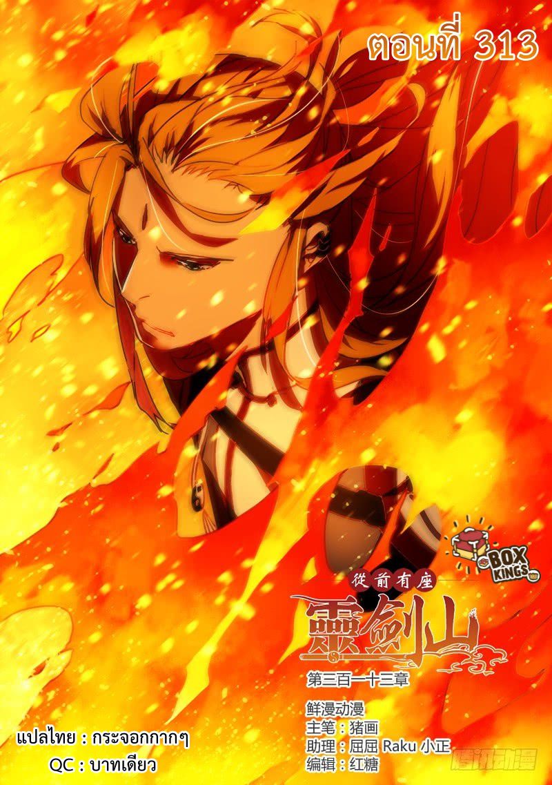 Spirit Blade Mountain 313-313