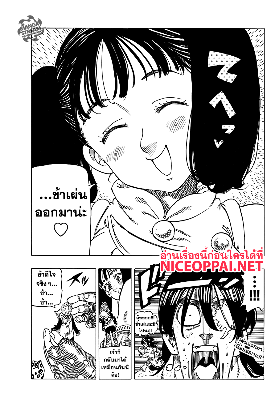 Nanatsu no Taizai 215-ผู้สำเร็จโทษ เซลดริส