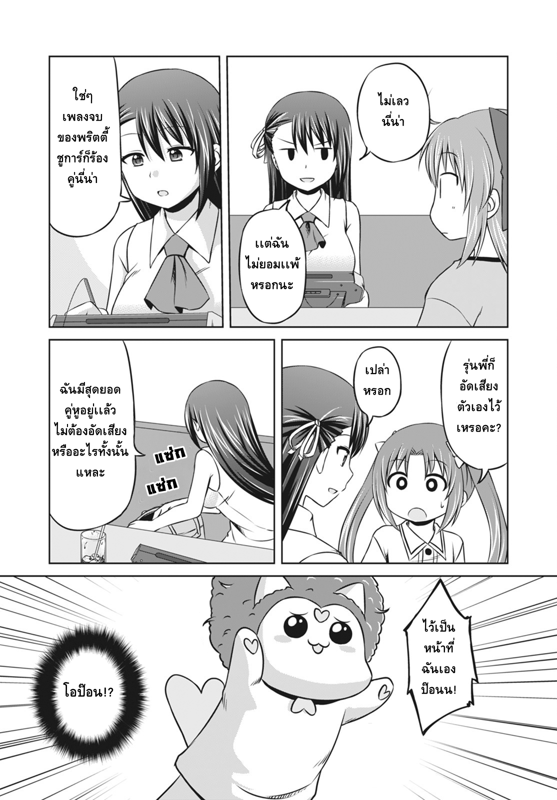 Magical Trans! 11-มาร้องเพลงกันเถอะ