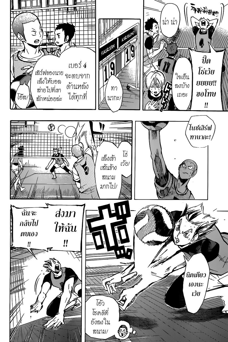 Haikyuu!! 95-สถานะของ "เอส"