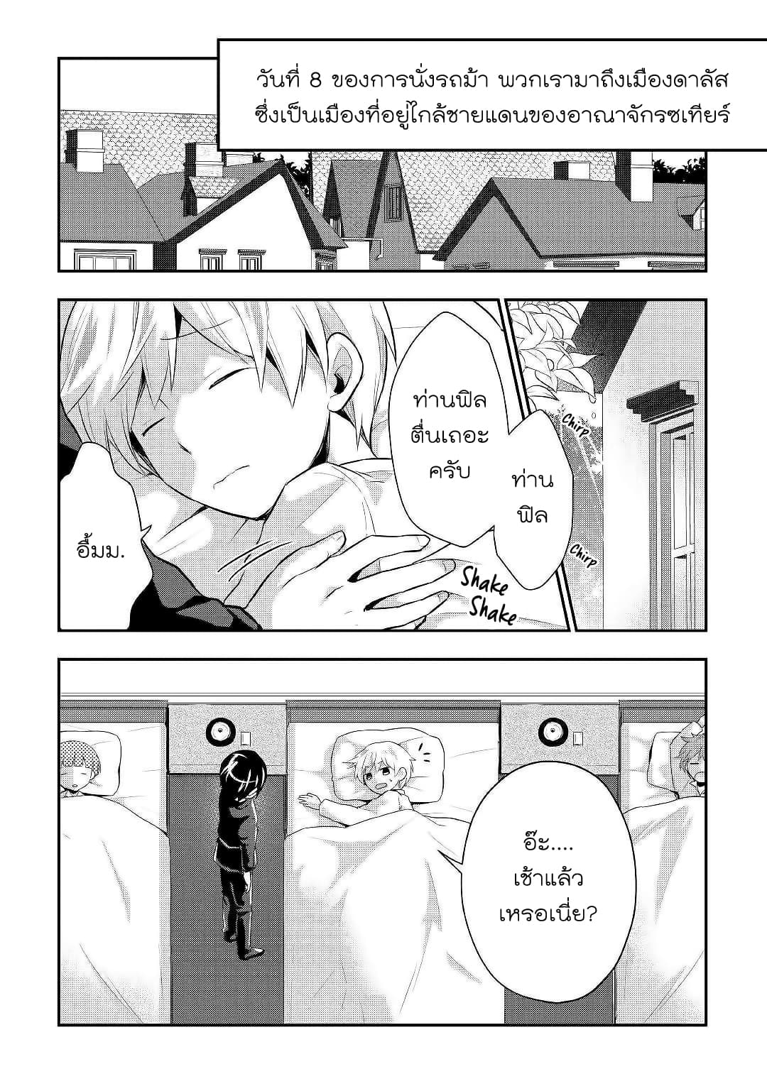 Tensei Ouji wa Daraketai ได้เกิดใหม่เป็นเจ้าชายทั้งที แต่ดันอยากขี้เกียจซะงั้น!? 22-22