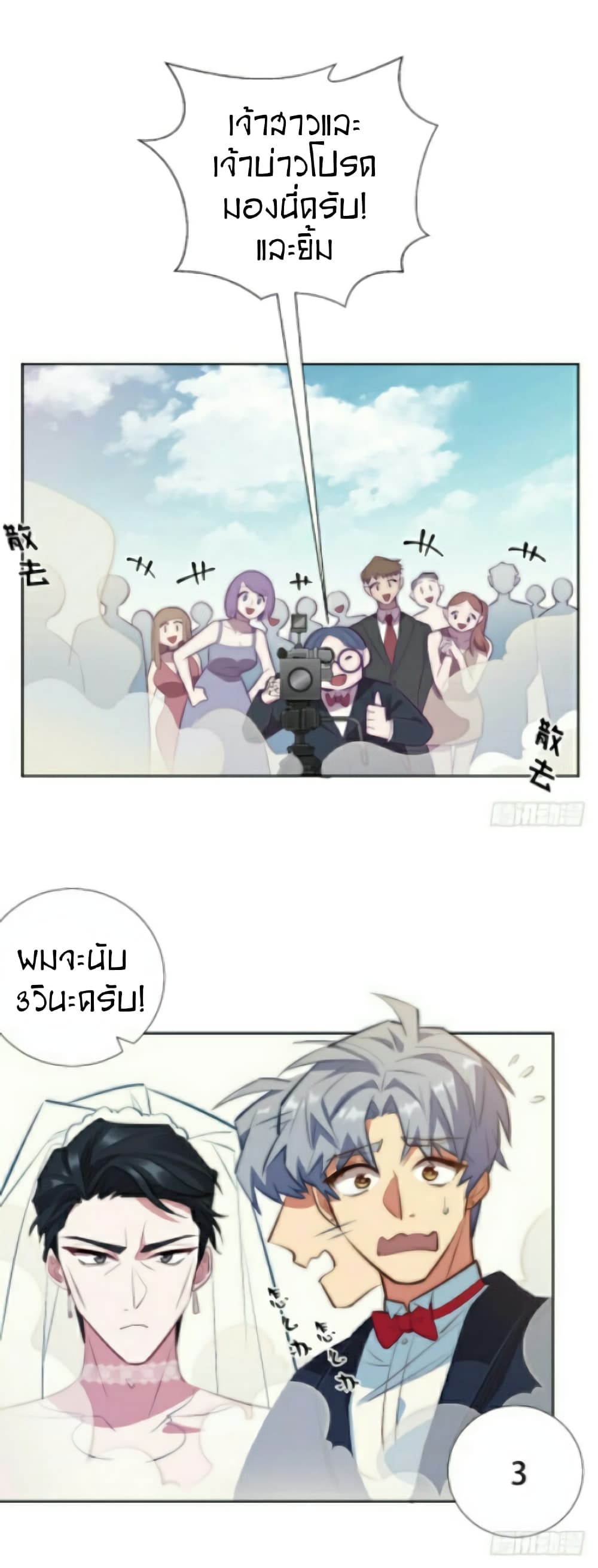 Father-in-law become to My  Wife 1-ปรากฏการณ์เหนือธรรมชาติในงานแต่ง