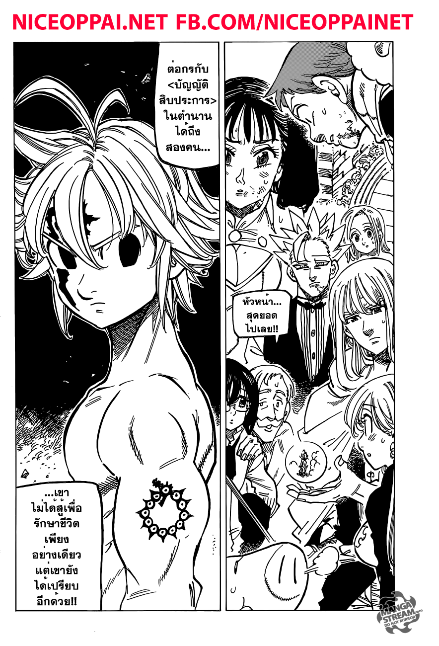 Nanatsu no Taizai 173-เชื้อสายแห่งความมืด