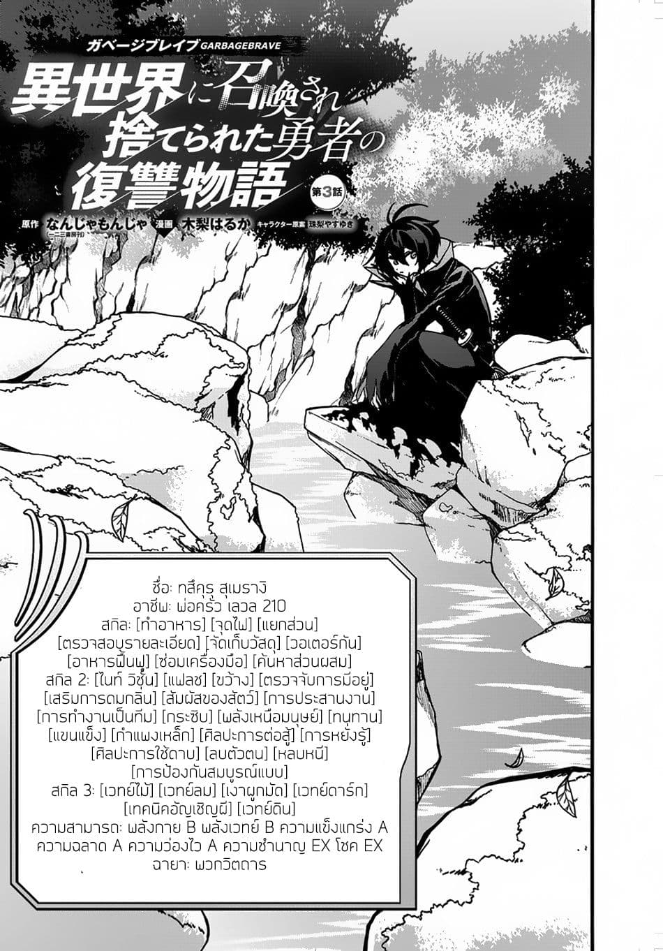 Garbage Brave: Isekai ni Shoukan Sare Suterareta Yuusha no Fukushuu Monogatari 3-3