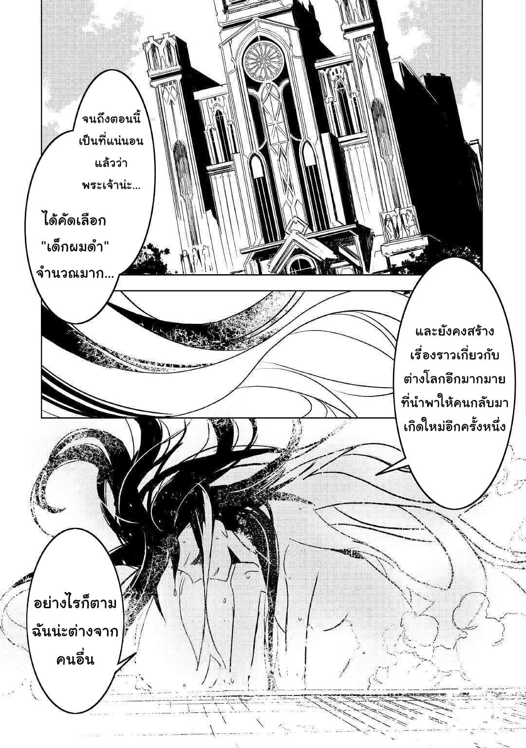 Kuro no Souzou Shoukanshi - Tenseisha no Hangyaku 26-26