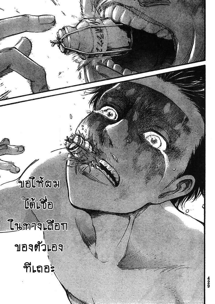 Attack on Titan 66-ความปรารถนา