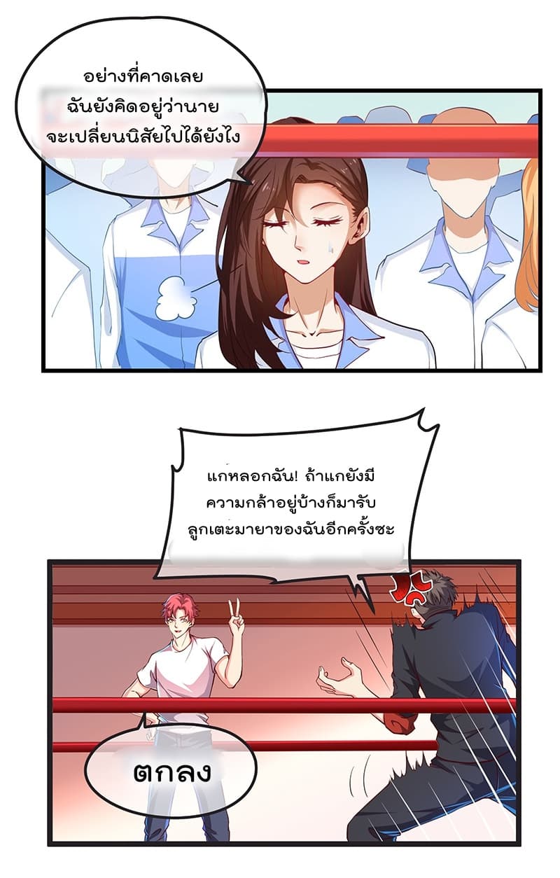 Because I Have Super Gold System เพราะฉันนั้นมีระบบทองคำสุดเทพยังไงล่ะ! 14-14