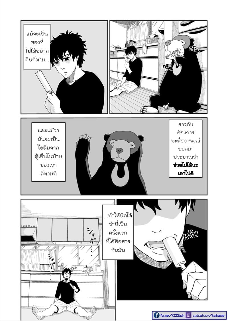 Boku no Malay-Guma 1-1