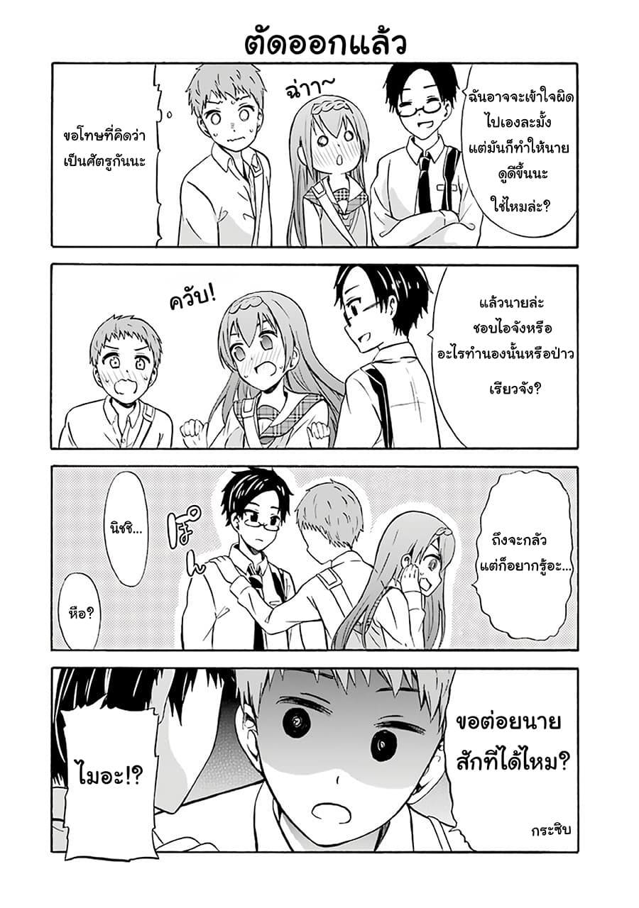 Suki x Suki 16-เพื่อนเก่า