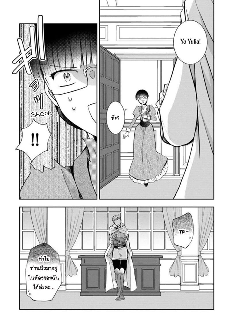 I Was Reincarnated, and Now I'm a Maid! 4-4