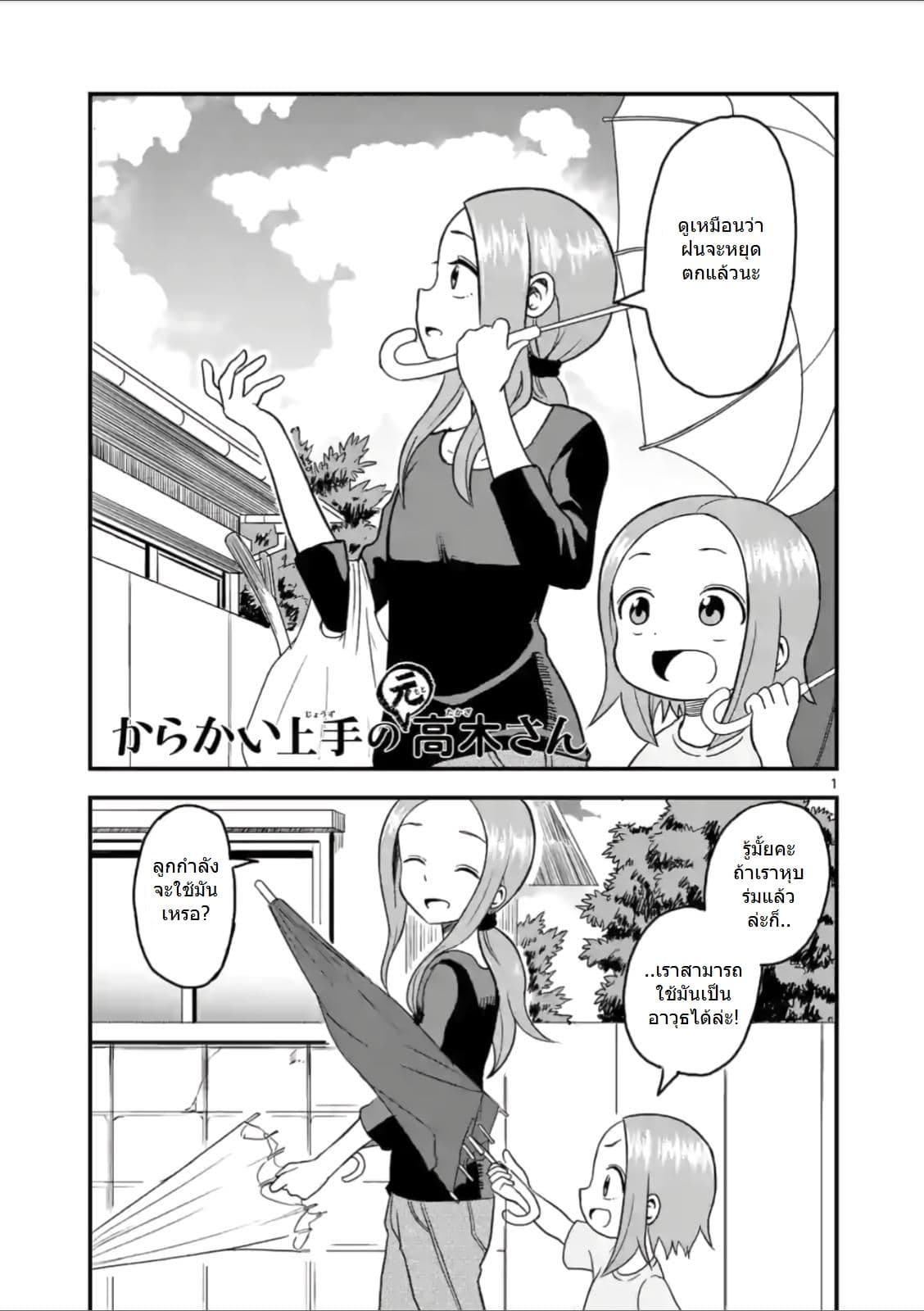 Karakai Jouzu no (Moto) Takagi-san 20-20