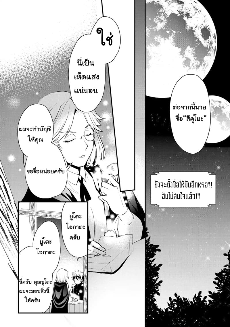 Suterare Yuusha wa Kitakuchuu ผู้กล้าที่ถูกทอดทิ้ง 2-2