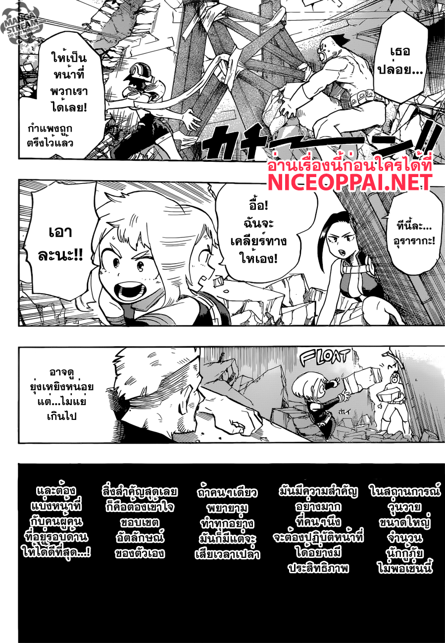 Boku no Hero Academia 110-TH-การทดสอบกู้ภัยยังคงดำเนินต่อไป!